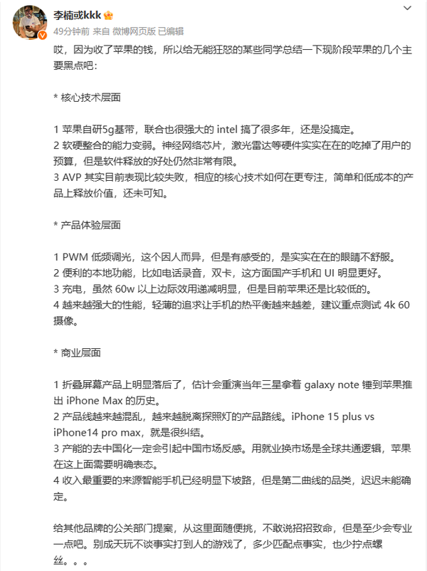 Mate60领先iPhone15太多！李楠总结苹果手机现阶段的11个黑点 网友吵翻