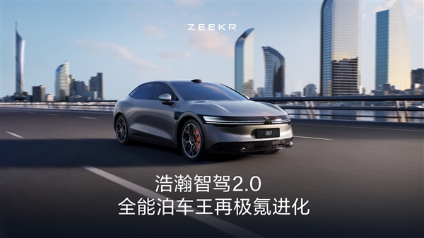 纯电轿车全能王！2025款极氪007正式发布：20.99万元起