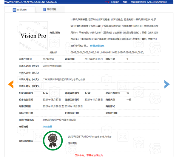 苹果Vision Pro头显国内要改名?华为4年前注册商标 遥遥领先(图2) 苹果Vision Pro头显国内或改名!华为4年前注册商标 遥遥领先