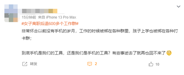 你微信加了多少群!女子离职后退600多个工作群:3个半小时才退完(图5) 你微信加了多少群!女子离职后退600多个工作群:3个半小时才退完