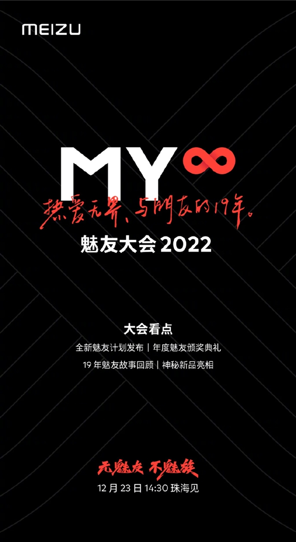 无魅友不魅族！魅友大会2022即将开启：给年度魅友颁奖