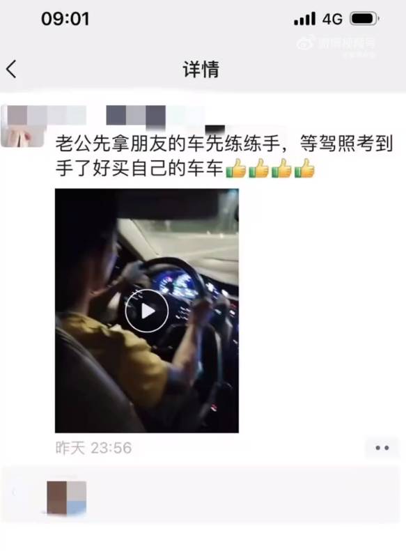 女子发朋友圈晒老公无证驾驶：拿朋友车练手 处罚结果来了