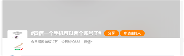 微信一个手机可以注册两个账号引热议：网友半夜不睡觉注册“挤爆”微信