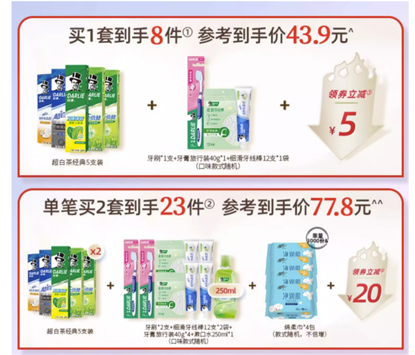 买2套到手23件：黑人好来超白茶牙膏套装5支39.9元