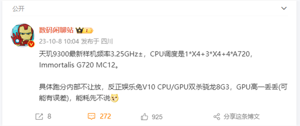 联发科最强Soc！天玑9300性能起飞：CPU/GPU跑分双杀骁龙8 Gen3