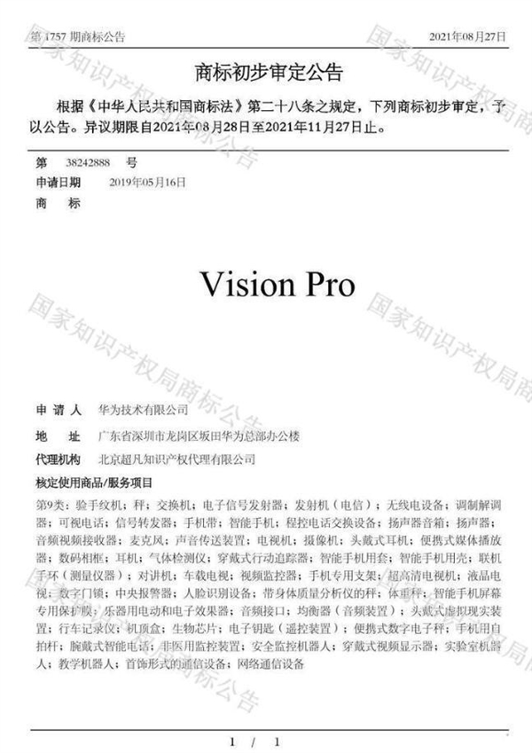 苹果头显遇难题:华为四年前已注册Vision Pro商标(图3) 苹果头显遇难题:华为四年前已注册Vision Pro商标