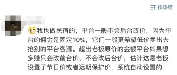 680元民宿被调成2780老板都懵了 平台回应：系统错误、无调价权