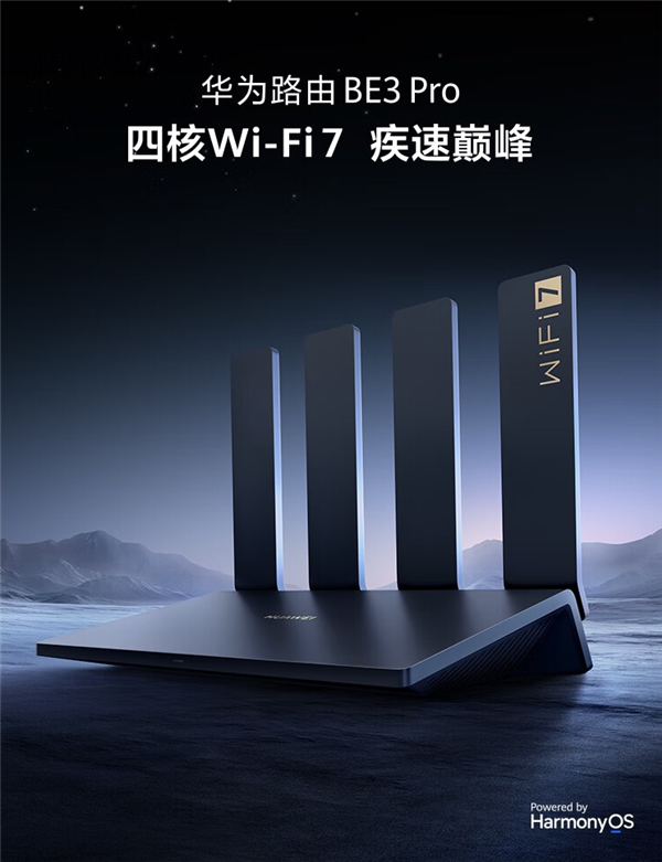 华为首款Wi-Fi 7路由器!华为BE3 Pro开售:仅399元(图1) 华为首款Wi-Fi 7路由器!华为BE3 Pro开售:仅399元