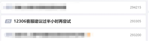 网友反映12306登录不上!客服回应系统崩了:过半小时再尝试(图2) 网友反映12306登录不上!客服回应系统崩了:过半小时再尝试