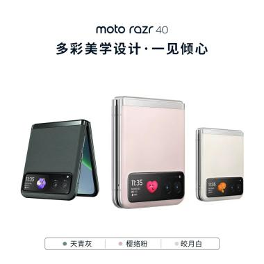 可以放弃直屏了！moto razr 40首销：3999元起最强质价比小折叠