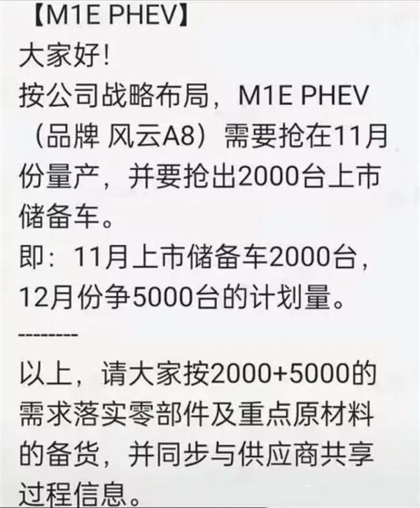 奇瑞又要改名？艾瑞泽8 PHEV或更名“风云A8”