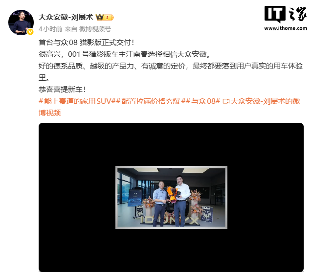 大众安徽与众08猎影版启动交付，21.99万起定位运动家用SUV