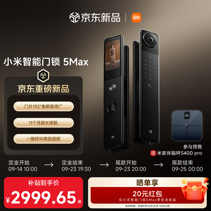 小米智能门锁5 Max预售 3529元起 主打3D人脸与掌静脉识别