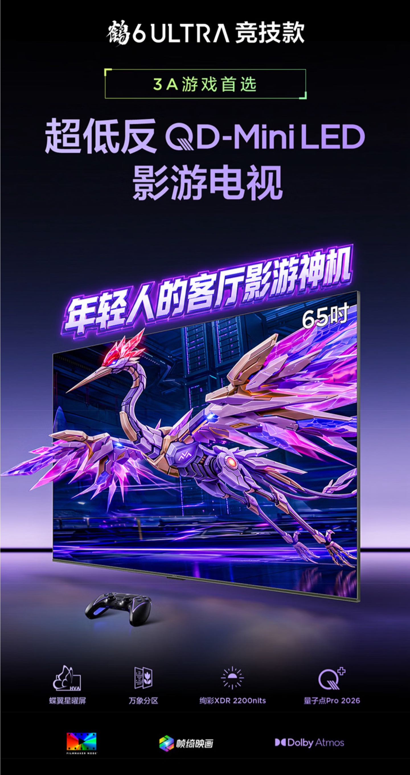 雷鸟鹤6 Ultra竞技款开售，3999元起新定义高刷电视