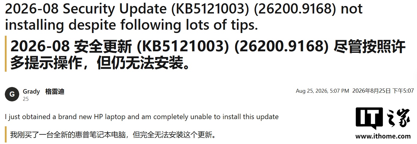 惠普用户反馈无法安装Win11 8月更新重启卡Logo界面