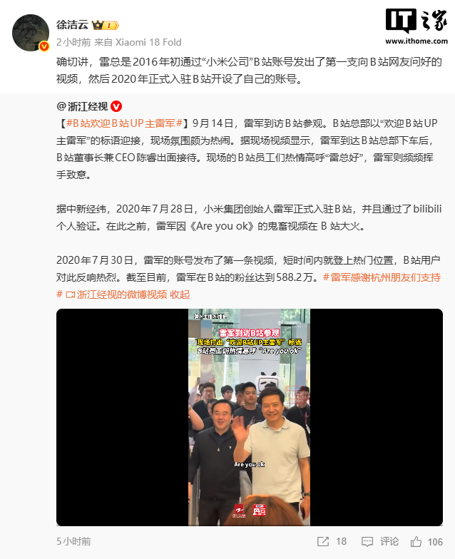 雷军与B站渊源回顾：从2016年送祝福到正式入驻，小米高管回应透露什么信号
