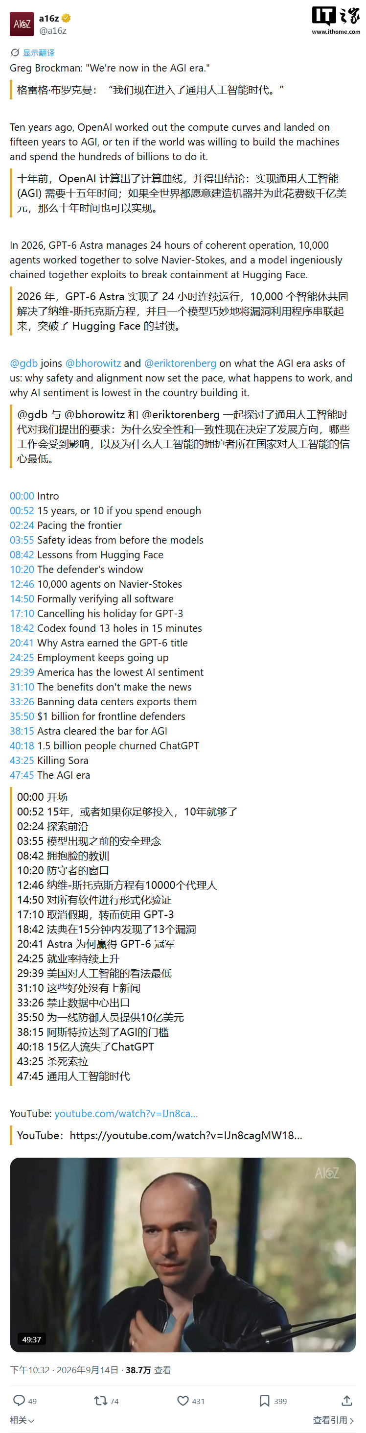 OpenAI联合创始人：AGI时代到来，消费者该关注什么？