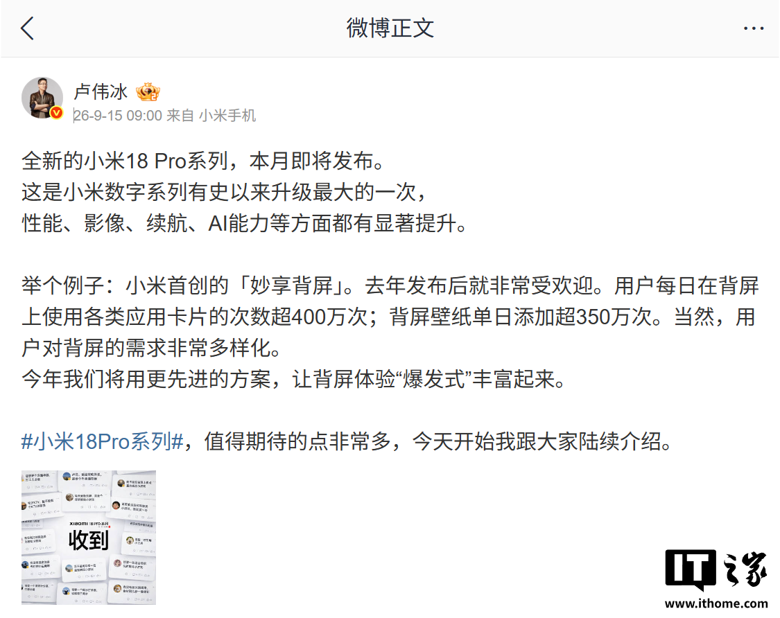 小米 18 Pro 系列本月发布：无价格信息，谁该等谁该绕道