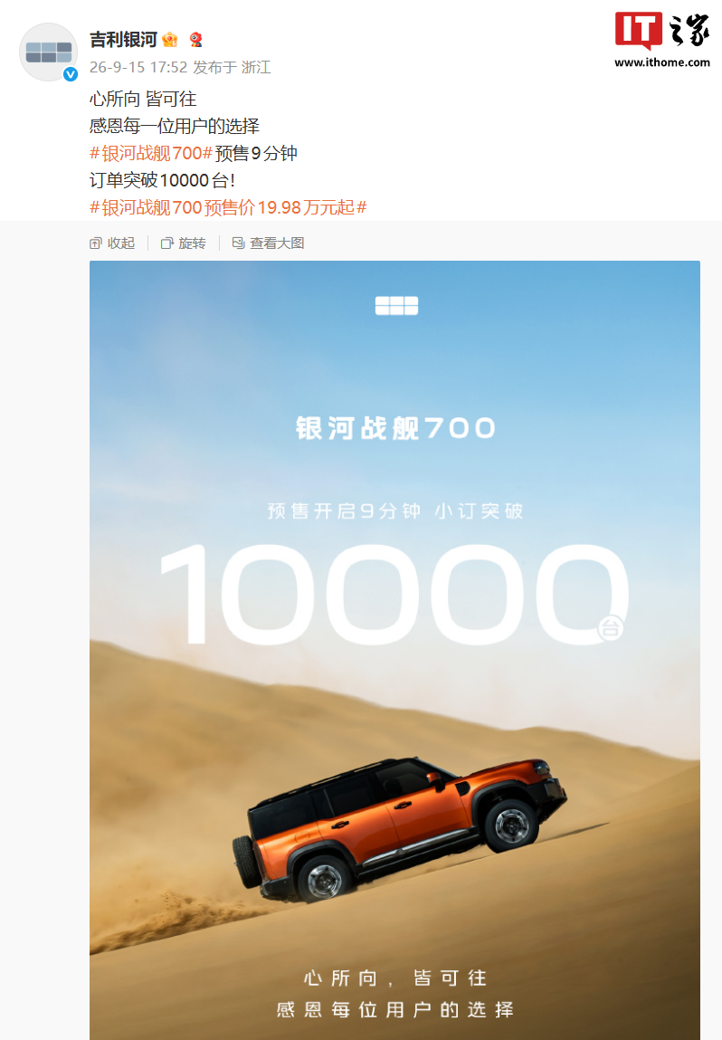 19.98万起售吉利银河战舰700预售爆单，硬派SUV怎么选