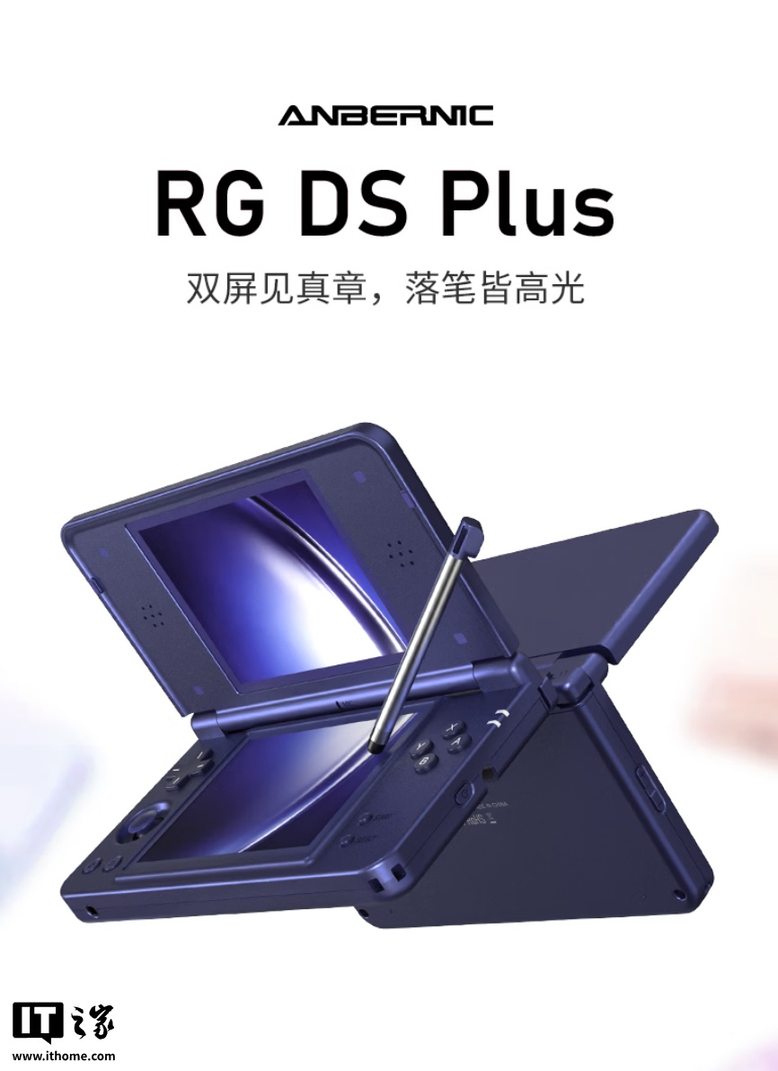 安伯尼克RG DS Plus双屏掌机开售：首发569元，复古玩家值不值？