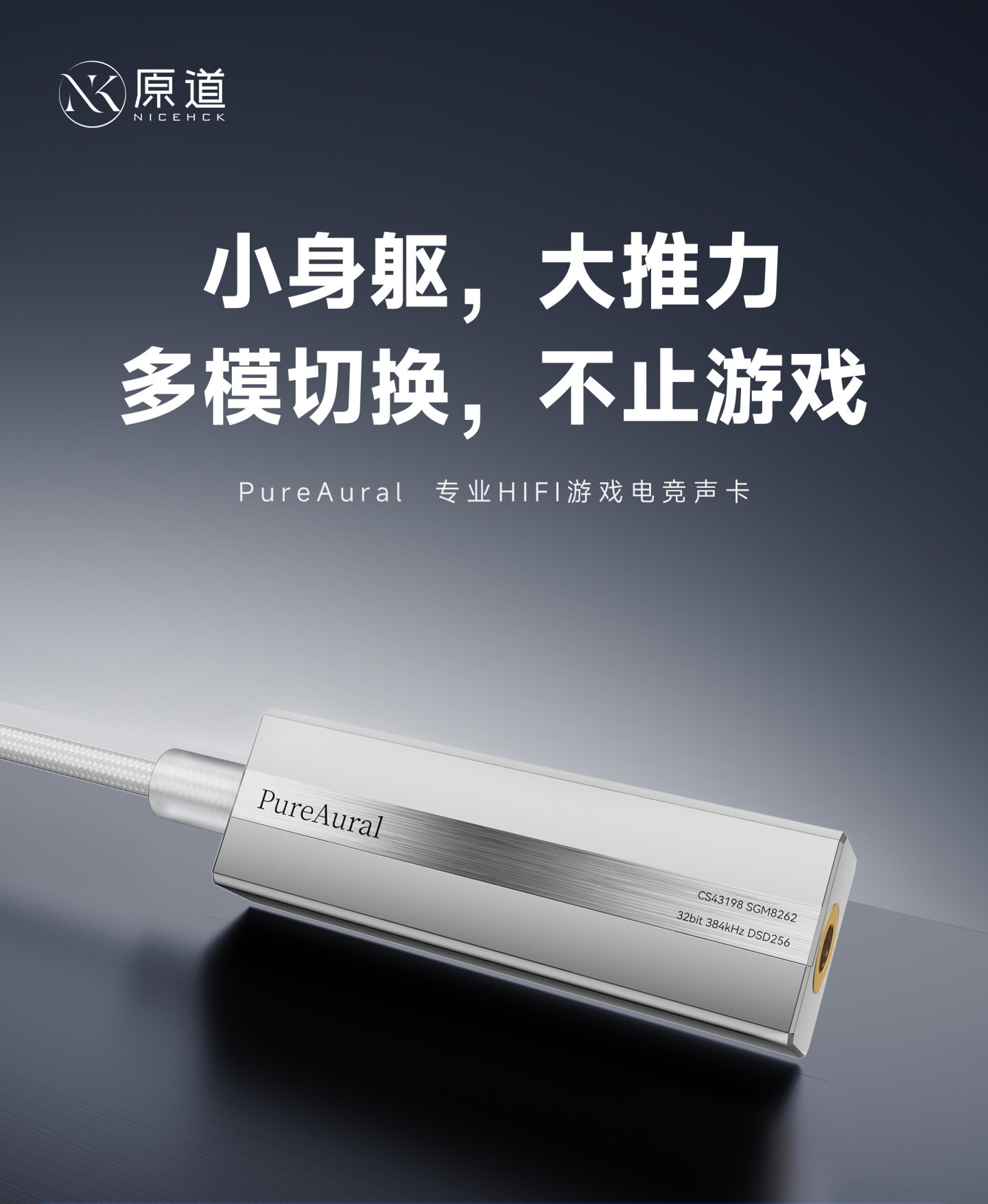 原道PureAural声卡首发299元：便携HIFI值不值得买