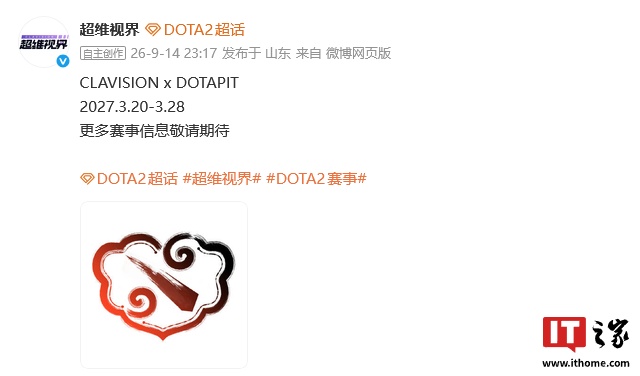 Dota 2电竞赛事2027年回归，观赛与战队分析前瞻