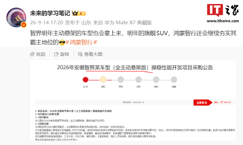 智界明年推主动悬架旗舰SUV：豪华进阶，谁会买单？