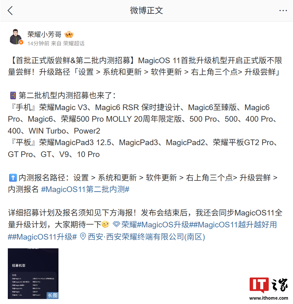 荣耀MagicOS 11开启首批尝鲜：这些机型能升，升级前先想清楚