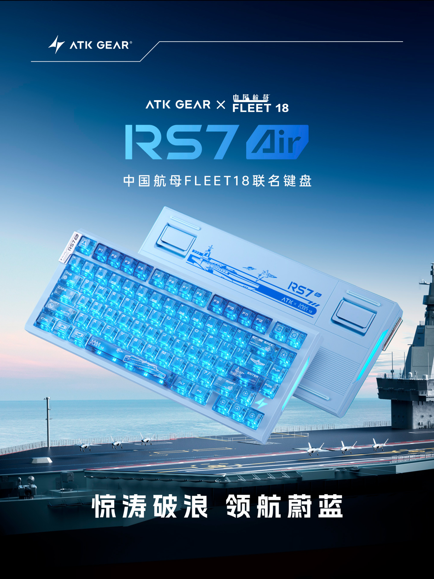 ATK RS7 Air航母联名款379元：值不值得买？