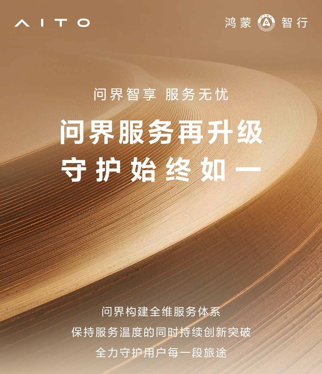 问界服务再升级：“大饭店”回归，免费洗车/玻璃水值不值关注