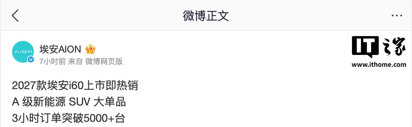 2027款埃安i60上市：10.68万起，增程和纯电怎么选