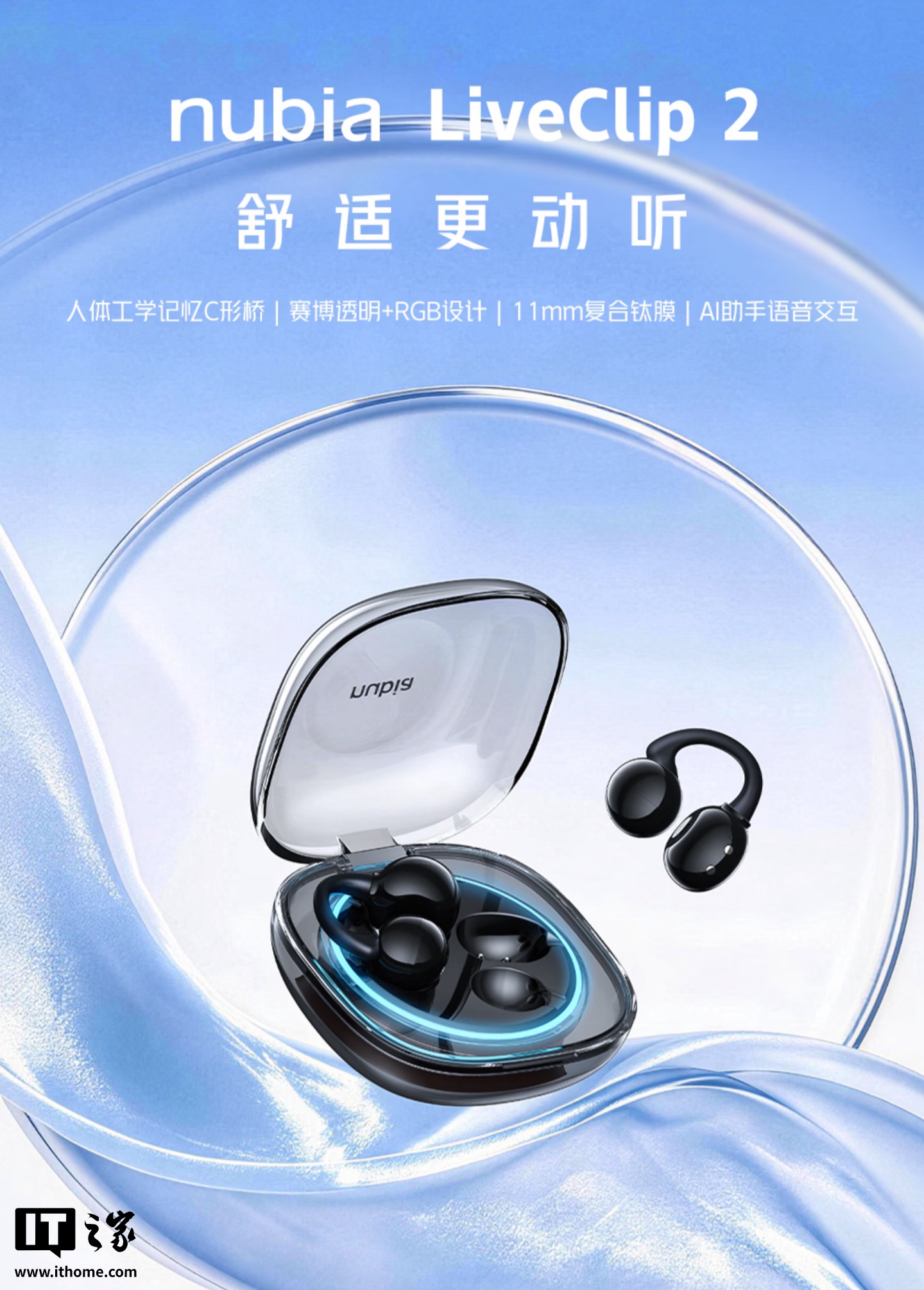 努比亚 LiveClip 2 耳夹耳机开售 289 元，值不值得买？