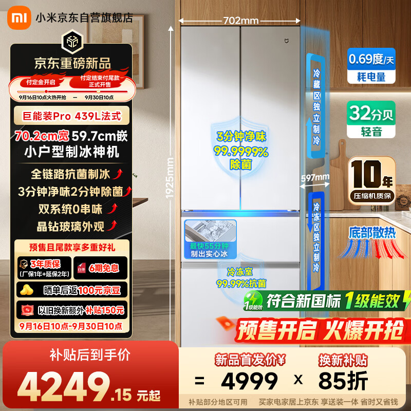 小米4999元法式冰箱上市：制冰快占地小，值得买吗？