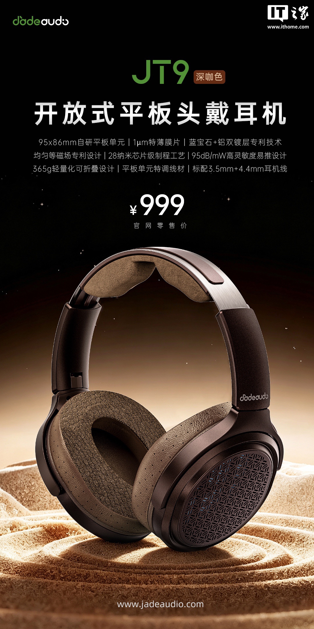 飞傲翡声JT9新增深咖色，999元平板耳机值不值？
