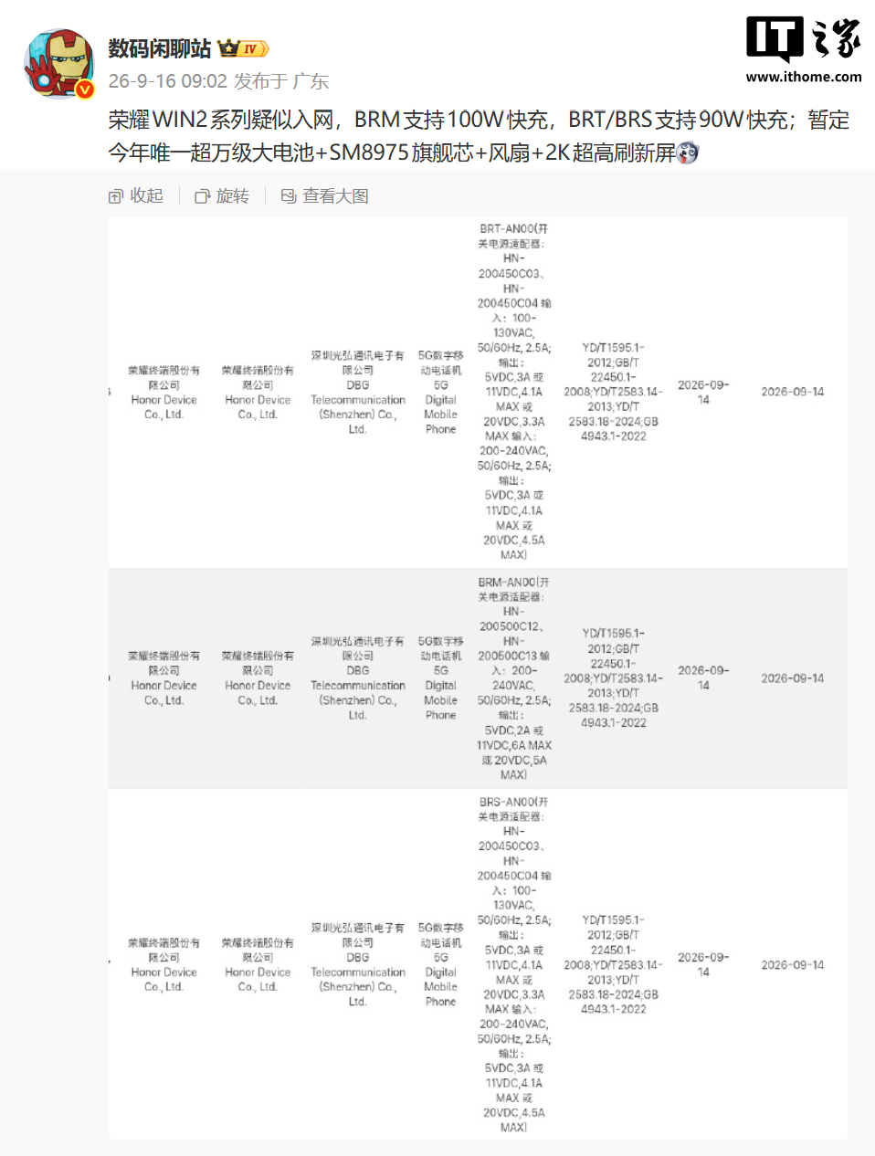 荣耀WIN2系列入网：超大电池+旗舰芯，适合谁买？