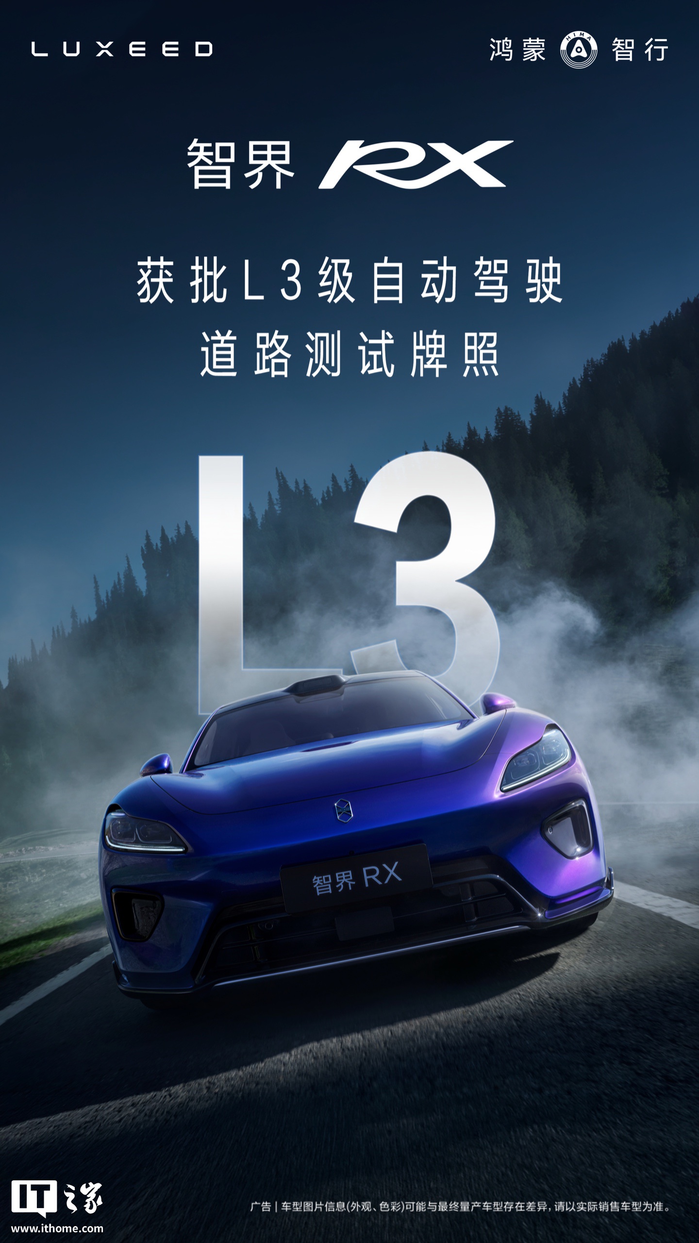 智界RX获L3测试牌照：华为技术背书，现在值不值得等