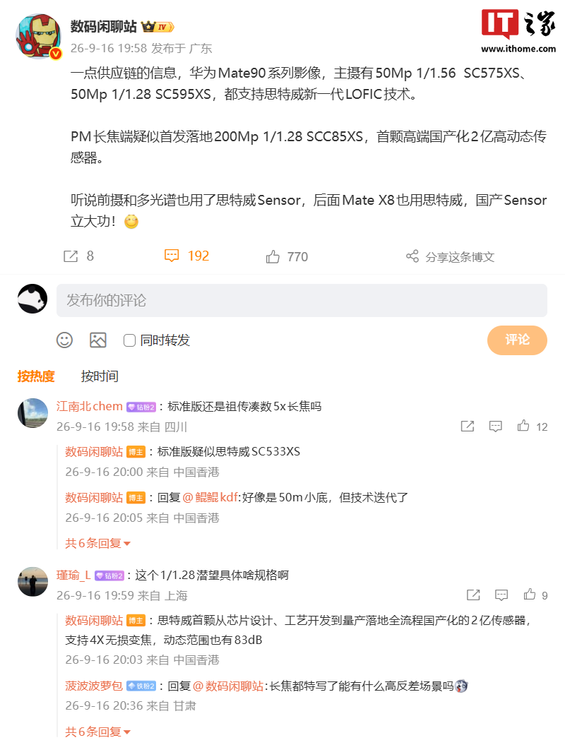 华为Mate 90影像曝光：2亿长焦+LOFIC主摄，先看再决定