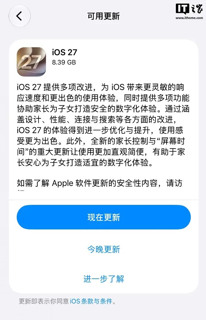 iOS 27 正式版推送：升级点虽多，但老机型更需谨慎