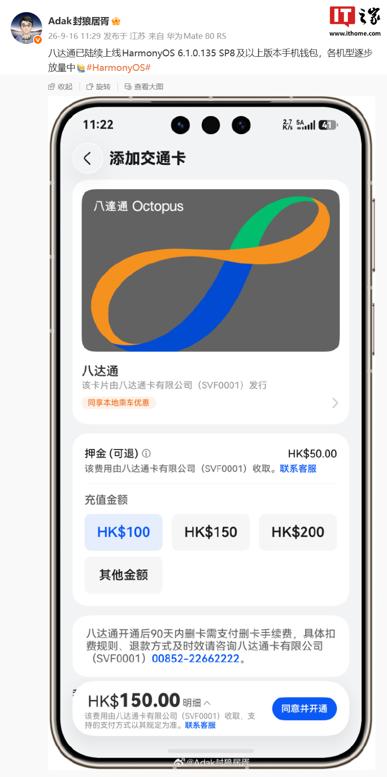 华为手机钱包上线八达通：哪些机型能用、怎么开卡一看便知