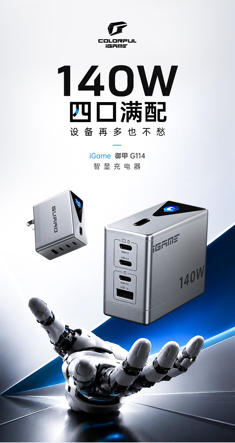 七彩虹140W氮化镓充电器199元：该不该买？