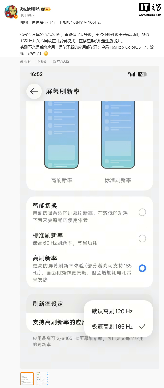 一加16曝165Hz全局高刷：用户最该关注这三点