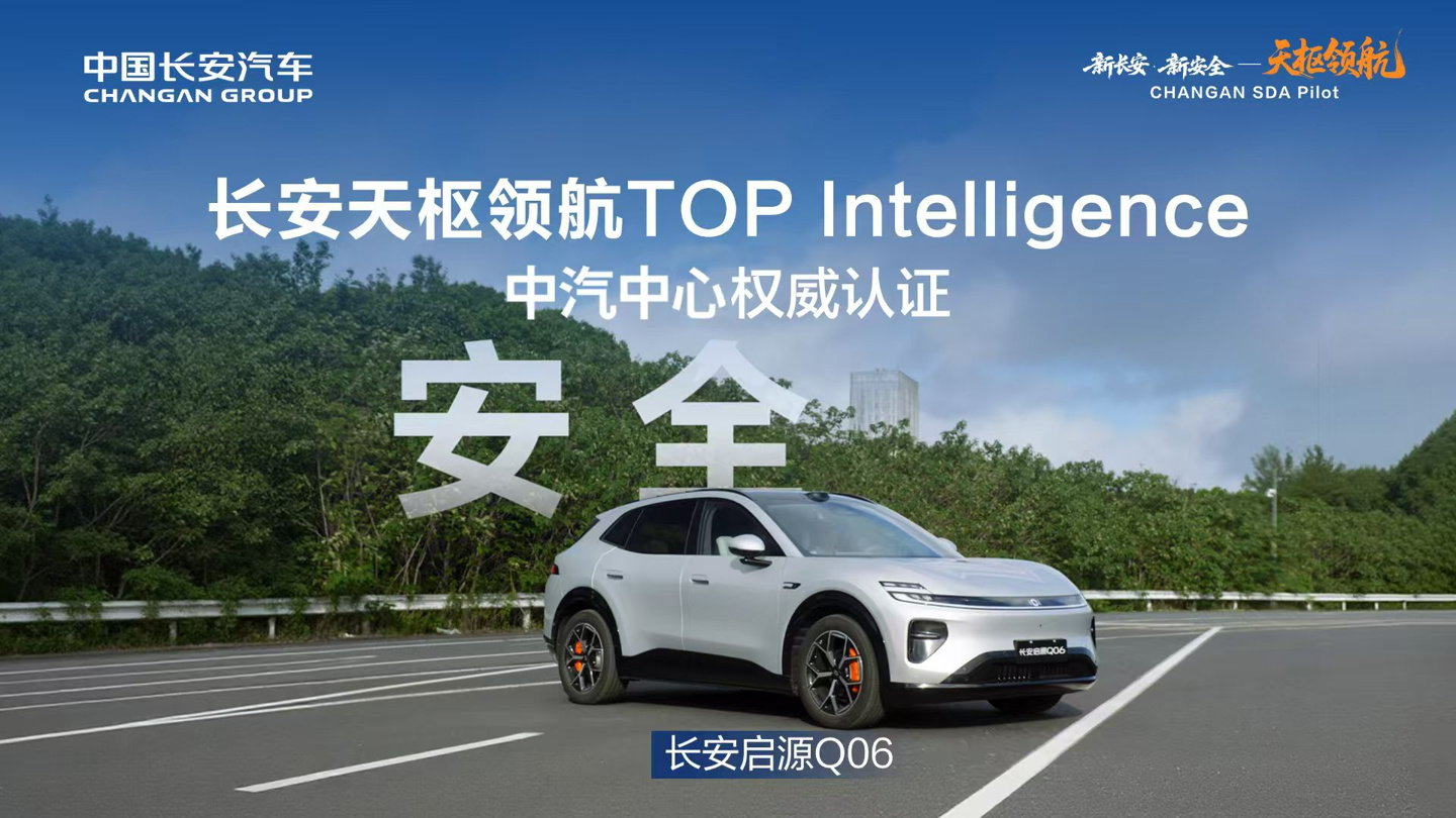 长安启源Q06上市：预售价14.99万起，值不值得买？