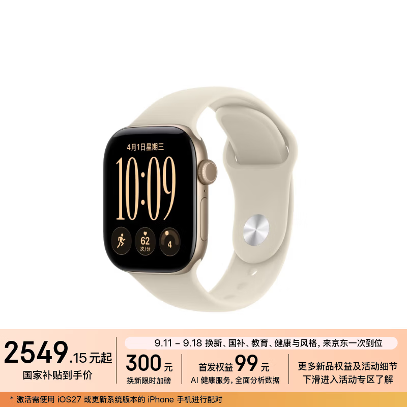 Apple Watch Series 12开卖:2999元起,三件事弄明白再下单