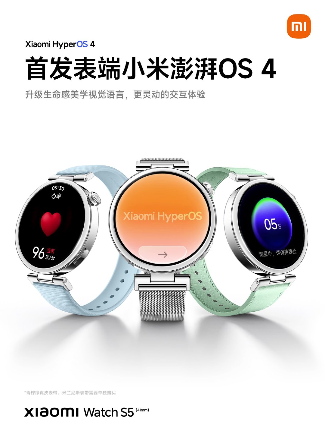小米手表S5 41mm发布在即：深度联动汽车，值不值得等