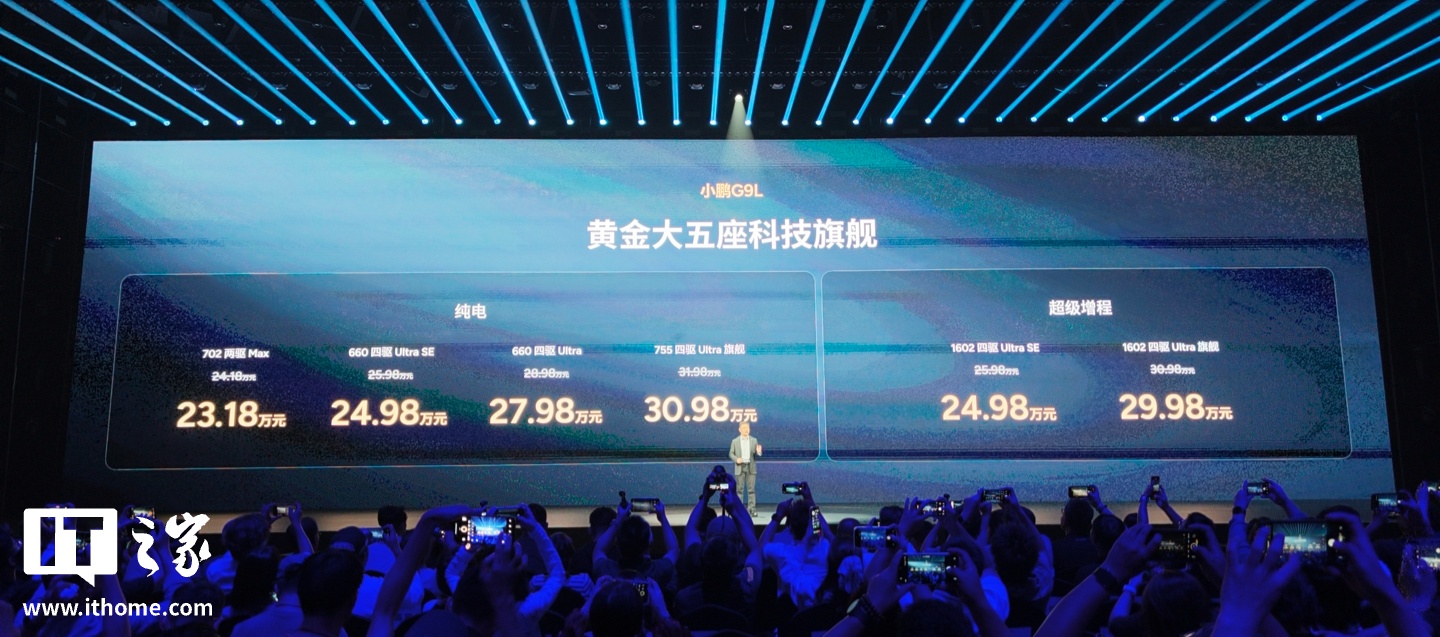 23.18万起，小鹏G9L超增程/纯电上市：大五座值不值？