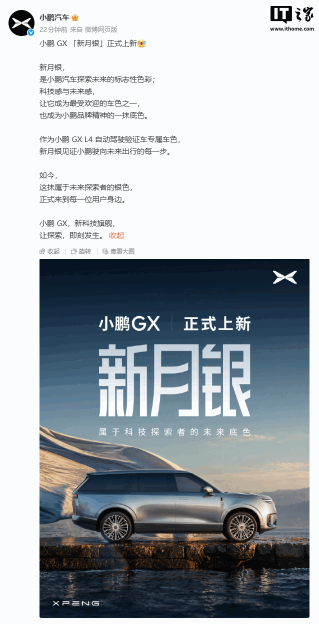 小鹏GX新月银上市4月交付2.5万台，27.98万起怎么选？