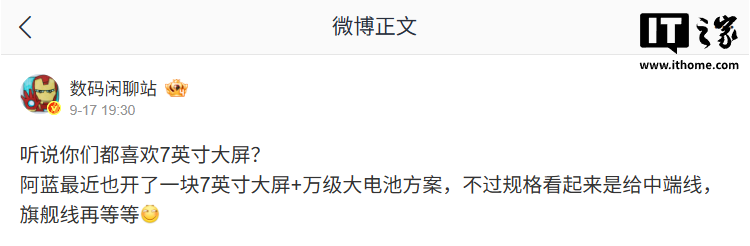 vivo 7英寸大屏+万级电池中端新机曝光：大屏党该等还是直接买？