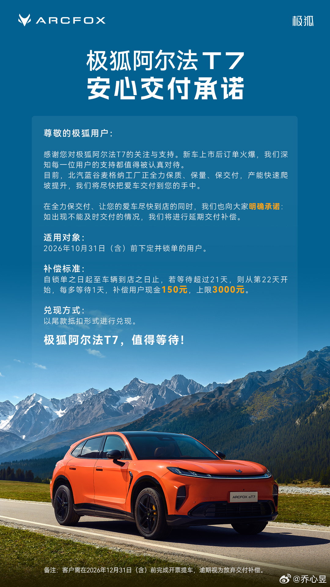 极狐阿尔法T7交付承诺解读：延期补偿标准与值不值得等