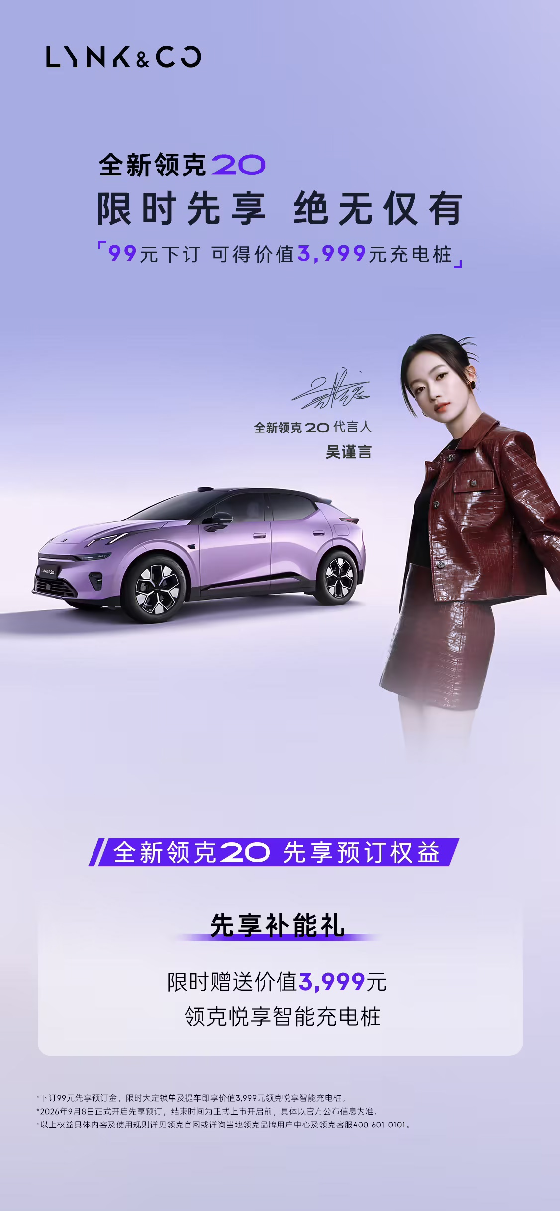 领克20纯电SUV上市前瞻：标配激光雷达与800V，谁适合买