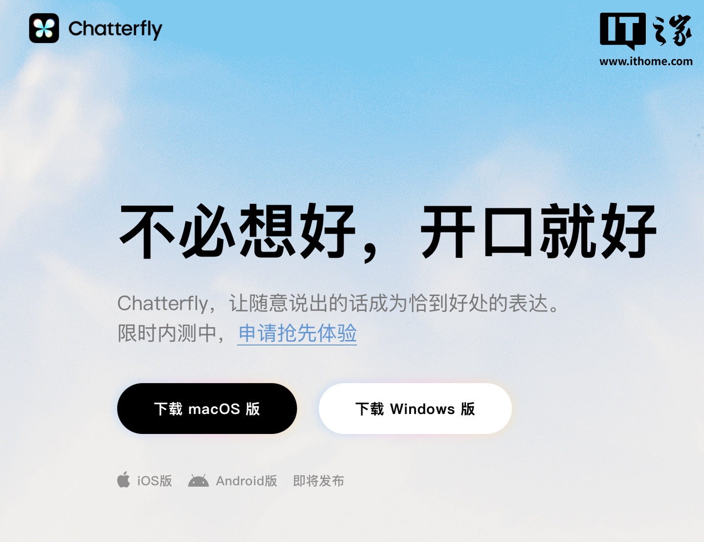 腾讯Chatterfly输入法内测：AI输入法来了，该怎么选怎么用